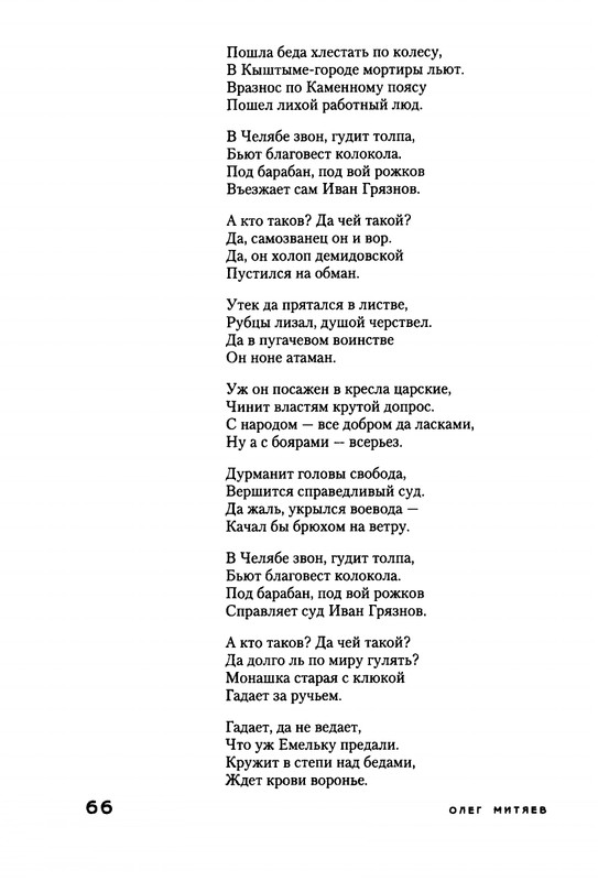 Mitajev-Oleg-Po-prozhilkam-listvennoj-ruki-page-0070
