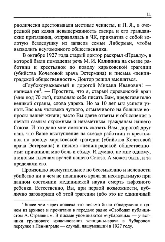 Celovek-v-potoke-vremeni-page-0014