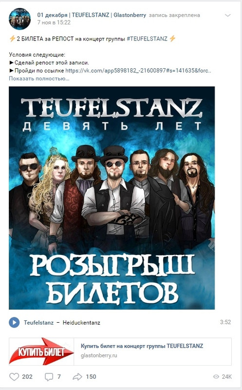 Розыгрыш билетов