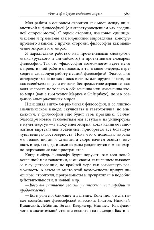 homo-scriptor-k-70-letiyu-epsteina-2020-page-0113