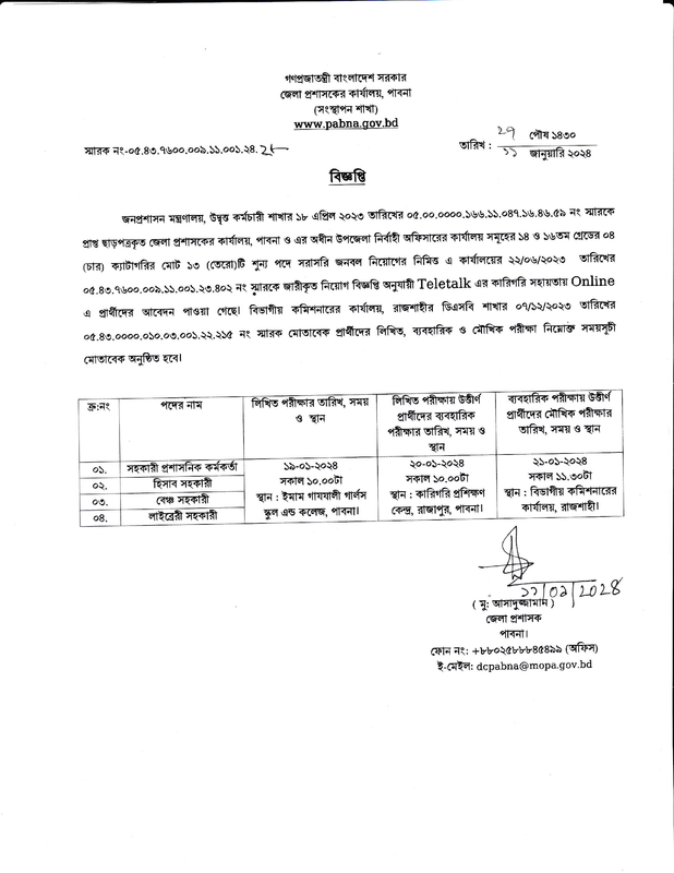 DC-Office-Pabna-Exam-Date-PDF