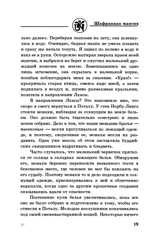 4-Lobsang-Rampa-Shafrannaja-mantija-page-0022