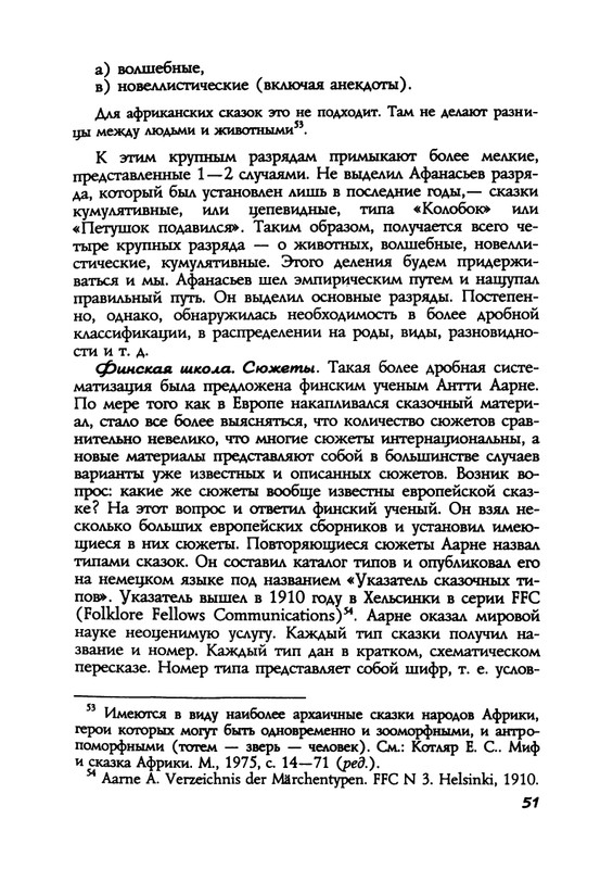 Пропп В. Я. Русская сказка - 2000_page-0051