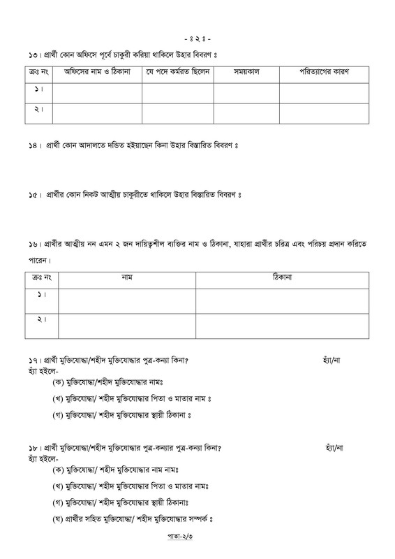 BWDB-Assistant-Engineer-Final-Viva-Result-2023-PDF-4