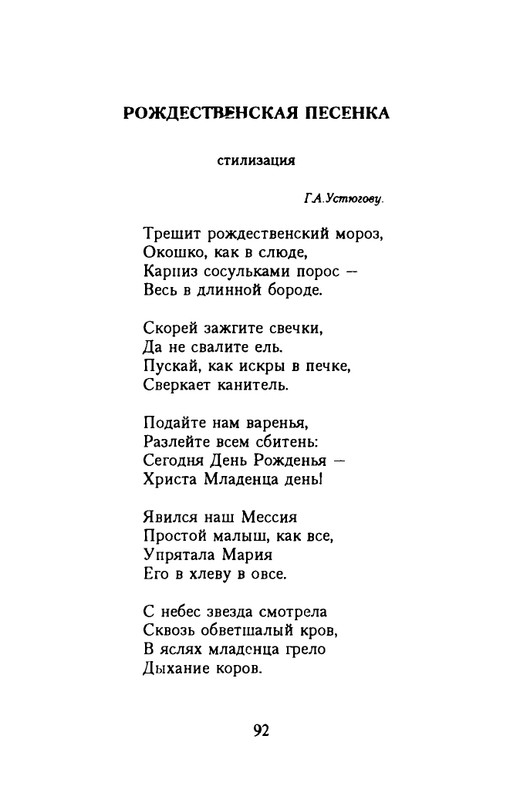 grigorjev-oleg-dvustishiya-chetverostishiya-i-mnogostishiya-1993-page-0093