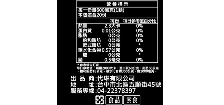 【代琳】黑豆纖水膠囊成分