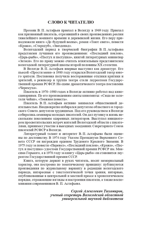 vologodskie-zatesi-viktora-astafjeva-2007-izd-page-0008