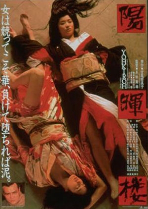 231-geisha-1983