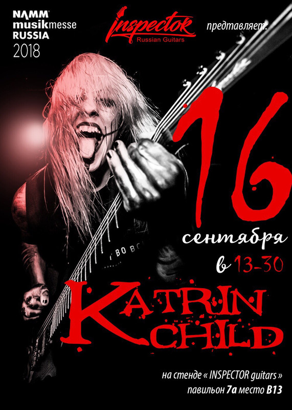 Катрин Чайлд