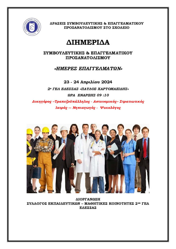 AΦΙΣΑ ΗΜΕΡΙΔΑ ΕΠΑΓΓΕΛΜΑΤΩΝ 2ο ΓΕΛ Γ_Page_1
