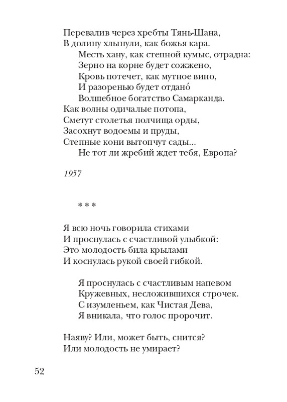 boem-irina-orfej-2010-izd-page-0053