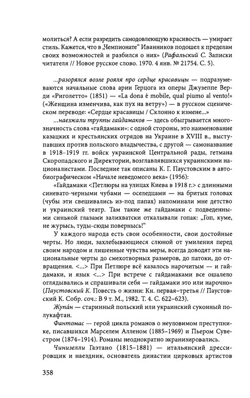 ivannikov-pravila-igry-2012-page-0070