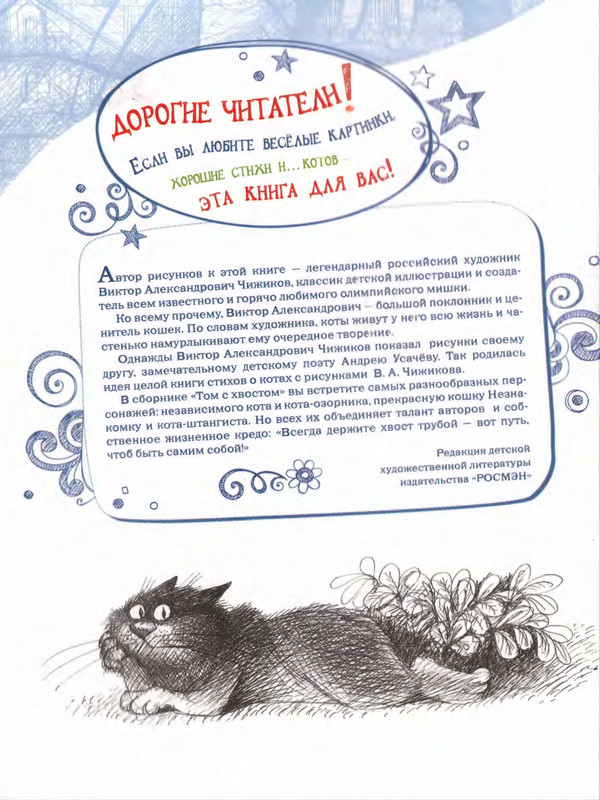 Том с хвостом_page-0005