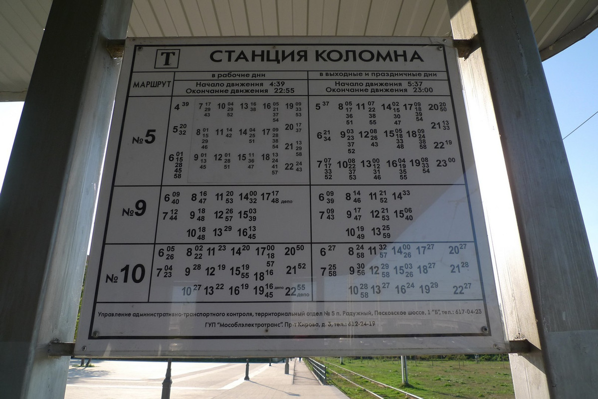 Автобус 4 коломна расписание спирина. Расписание трамваев коломна. Расписание четверки. Расписание 4 б. Расписание маршруток.