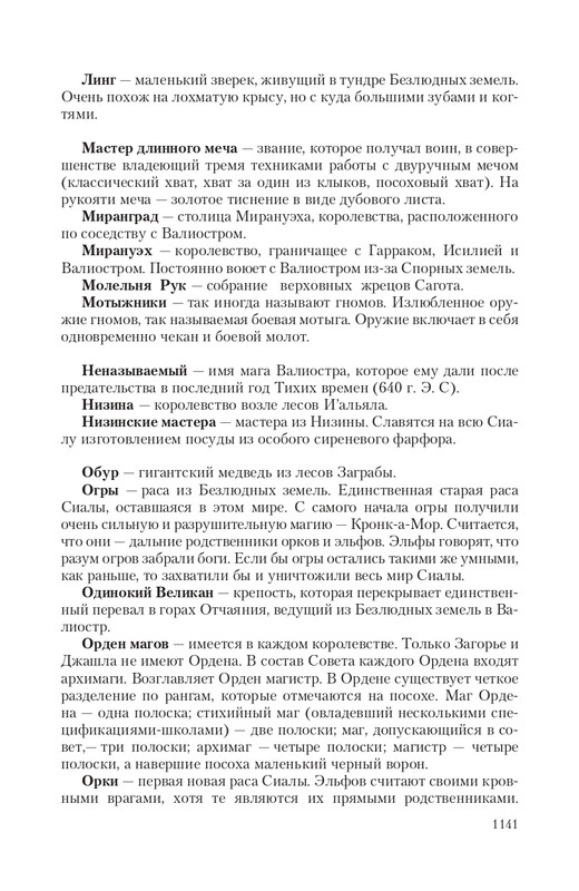 Hro-Sia-Ts-page-0123