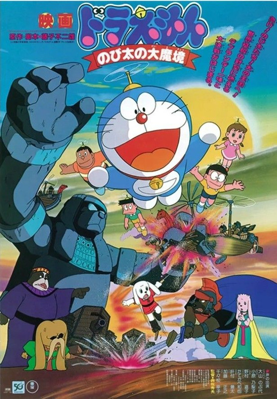 Doraemon Movie 3