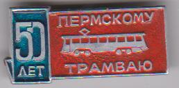 00 трамвай 50 лет