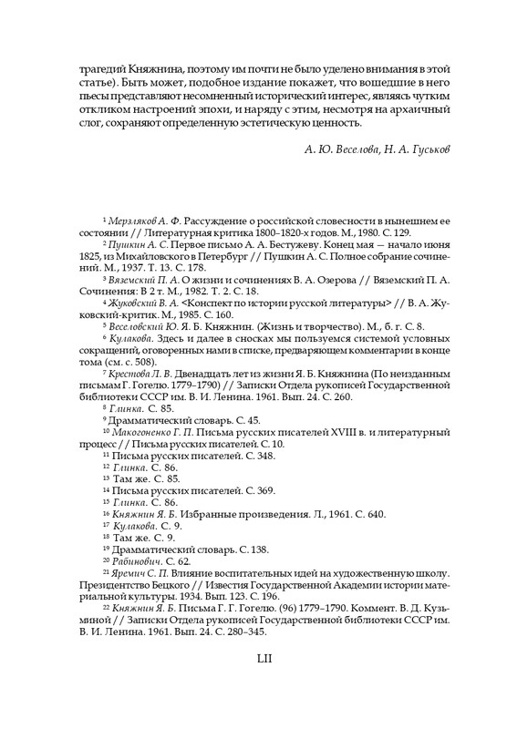 knyazhnin-komedii-i-komicheskie-opery-2003-page-0055