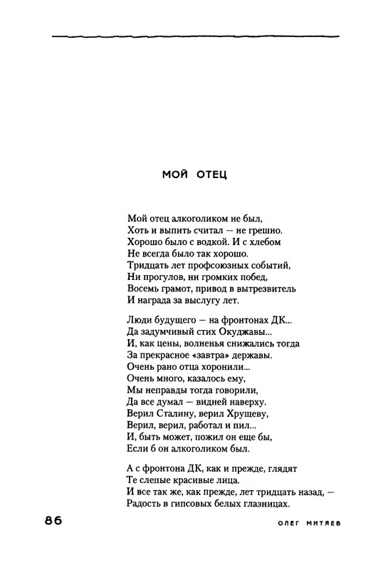 Mitajev-Oleg-Po-prozhilkam-listvennoj-ruki-page-0090