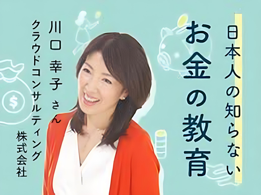 川口幸子の紹介