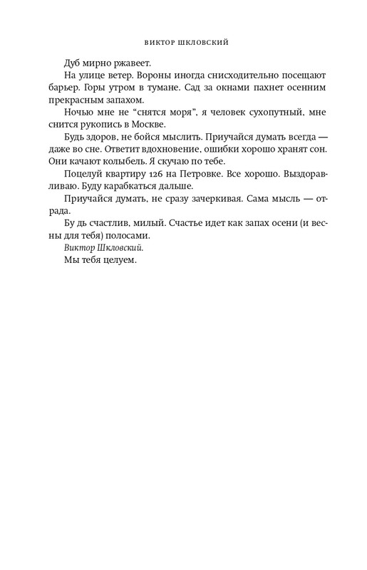 Шкловский В.Б.-Zoo,или Письма не о любви_page-0089