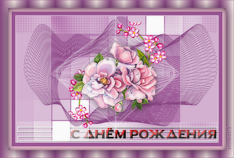 С днем рождения19