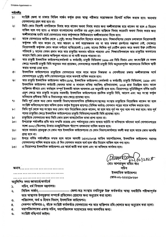 Islamic-Foundation-Joining-Notice-2024-PDF-02