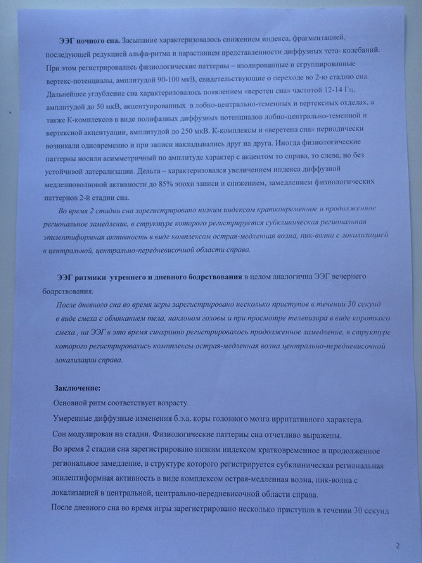 суточное ЭЭГ2