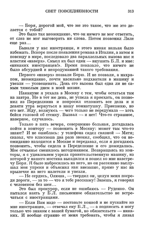 Ольга Ивинская_V_plenu_vremeni_page-0039