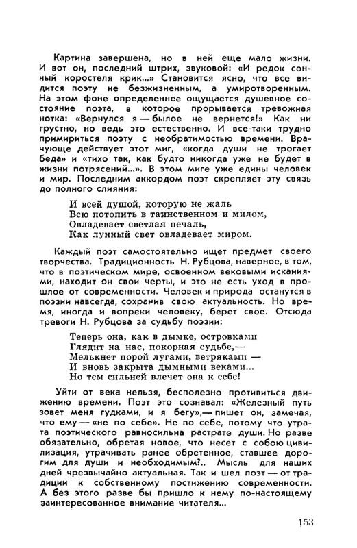 rubtsov-izbrannaya-lirika-1977-page-0154