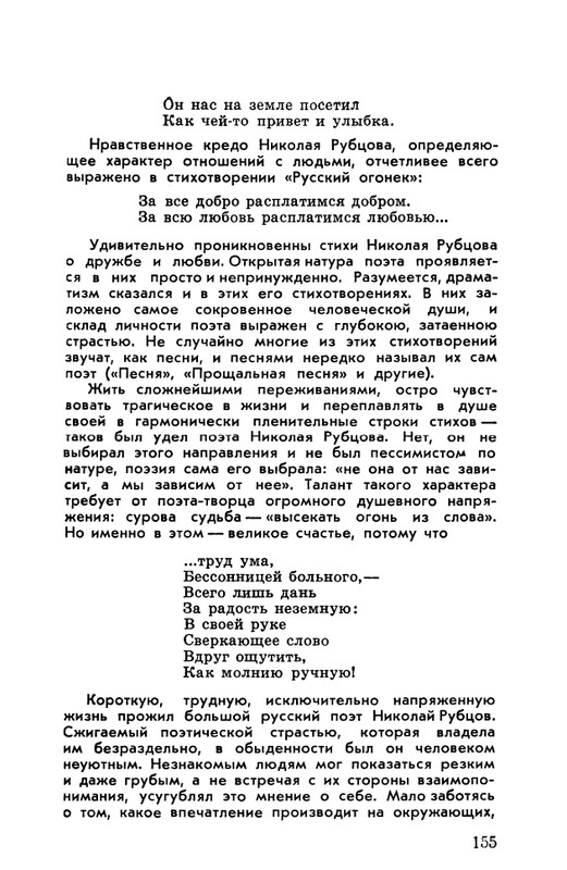 rubtsov-izbrannaya-lirika-1977-page-0156