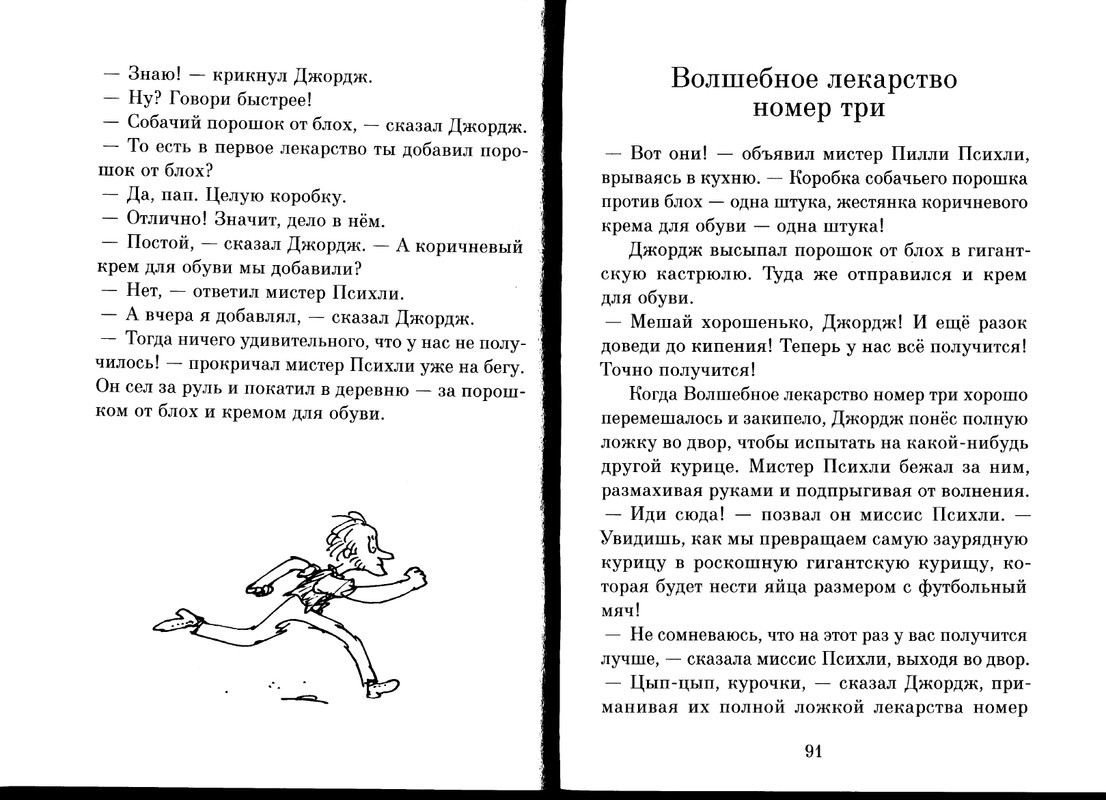 Dal-Roald-Volshebnoje-lekarstvo-Dzhordzha-page-0047