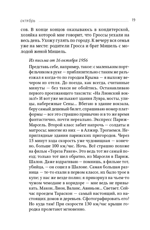 zaliznyak-progulki-po-evrope-2018-page-0020