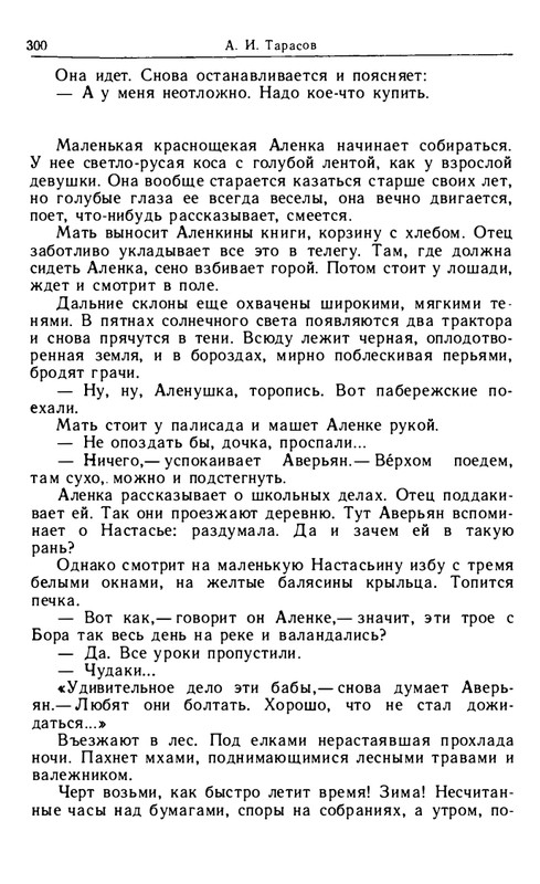 tarasov-aleksandr-budni-1985-page-0052