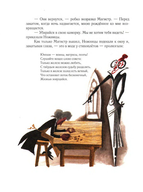 Sharov-Aleksandr-Chelovek-Goroshina-i-Prostak-57-112-page-0006