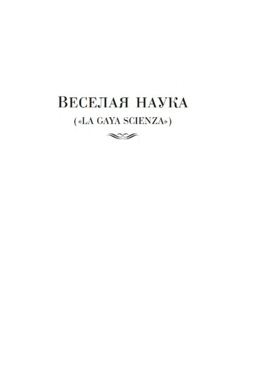 Падение кумиров. Падение кумиров