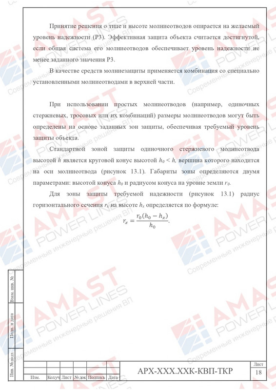 Пример проекта КОЗ-У-Ш_page-0024