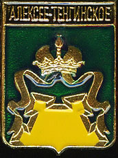 Алексее-ТенгинскоеСП