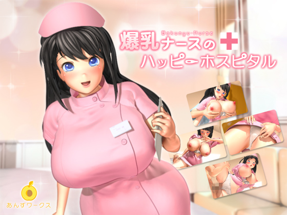 Anzuworks - Bokunyu-nurse's HAPPY HOSPITAL