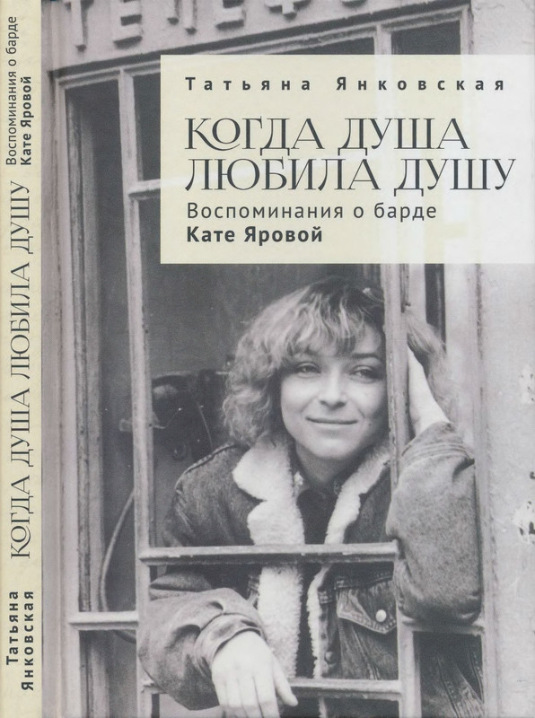 Vospominanija-o-barde-Kate-Jarovoj-page-0001