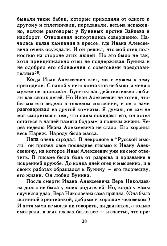 zaytseva-sollogub-ya-vspominaya-1998-page-0039