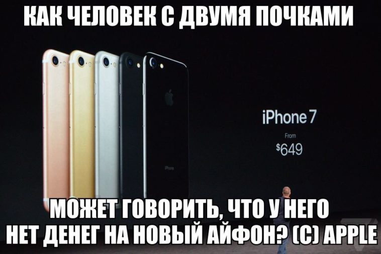 Реакция людей в интернете на новый iPhone 7