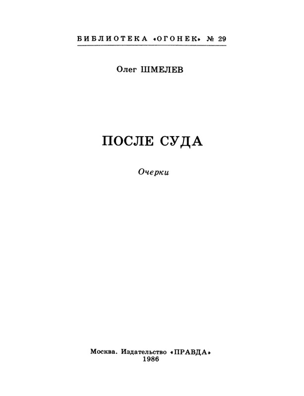 1986-29-page-0003