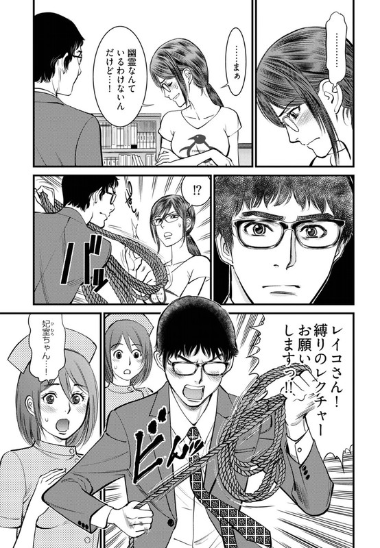 Cupido no Itazura - Madoi no ReikoVol2-6