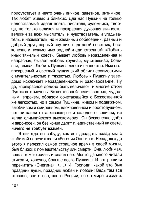 Cicibabin-Ekskursia-v-licej-page-0108