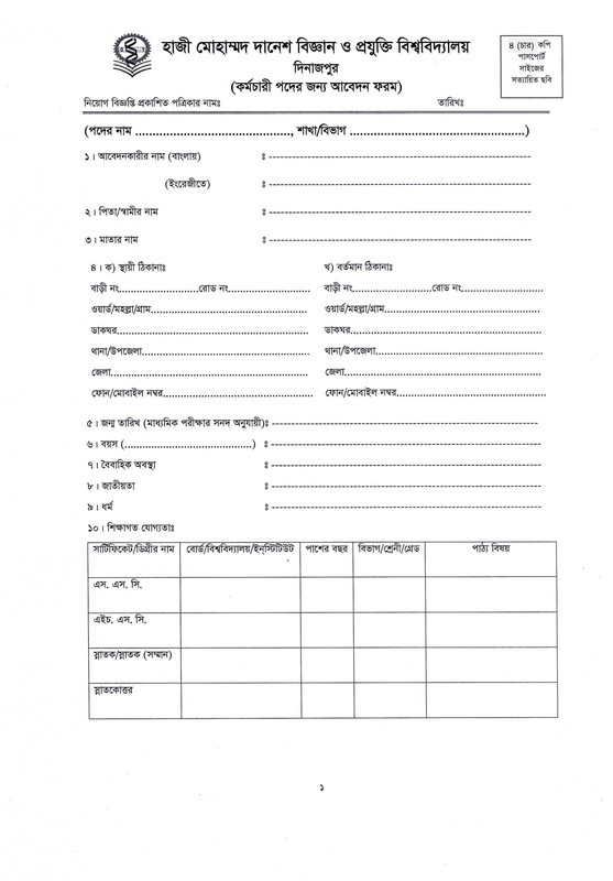 HSTU-Staff-Job-Application-Form-2023-PDF-1