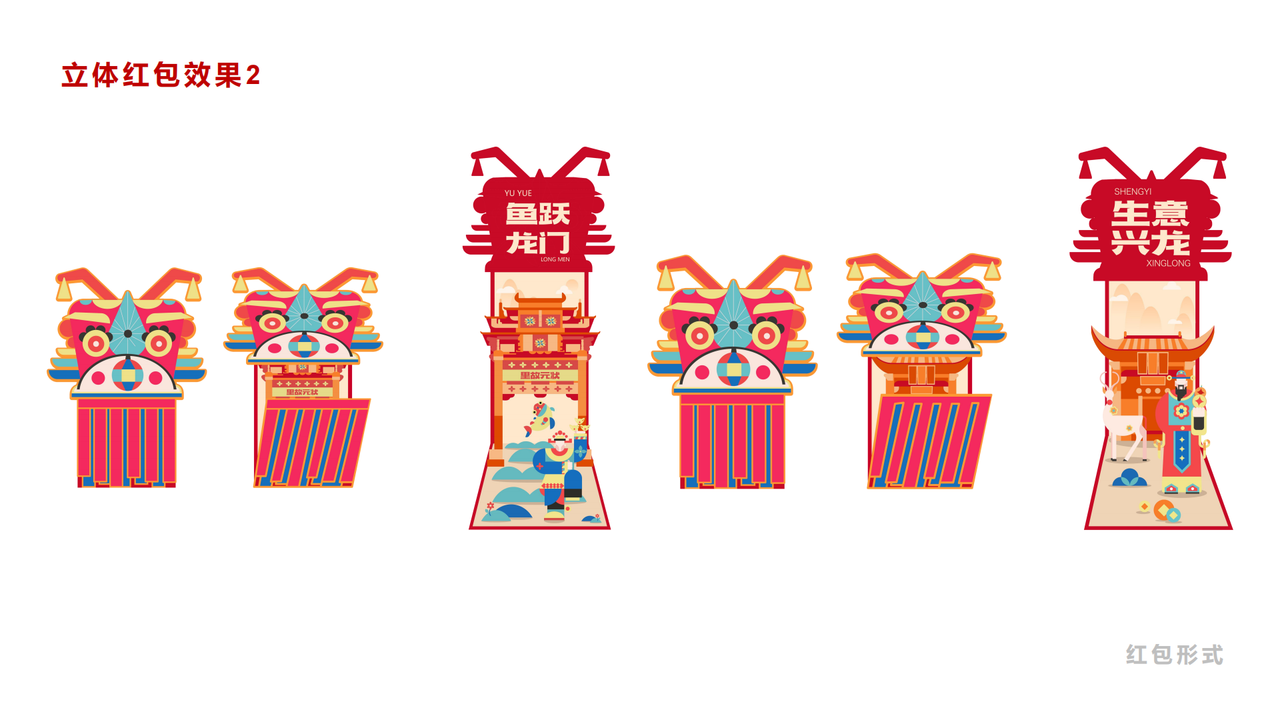 板凳龙新年文创设计18
