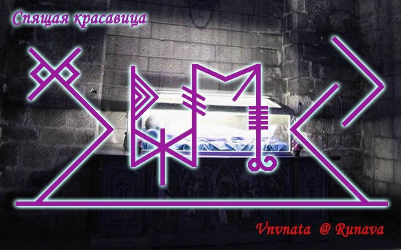 Став "Спящая Красавица" от VNVNata & Runava 4-Fi07-Oyx-SSQ
