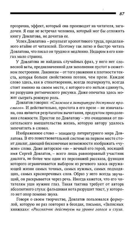 o-dovlatove-2001-page-0088