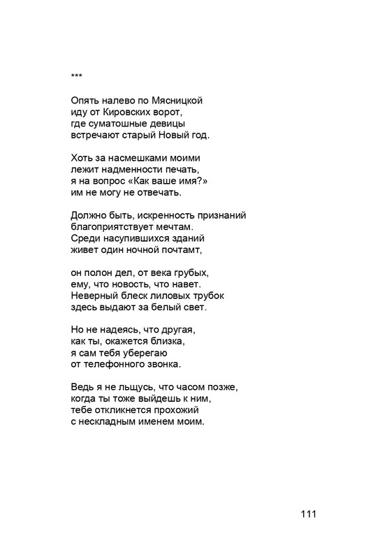 karp-krome-strakha-2013-page-0112